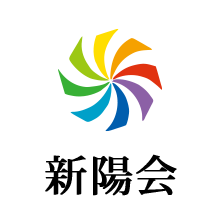 新陽会